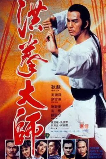 Opium and the Kung-Fu Master (1984)