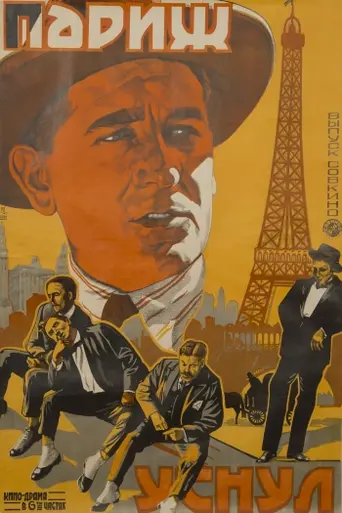 The Crazy Ray (1925)