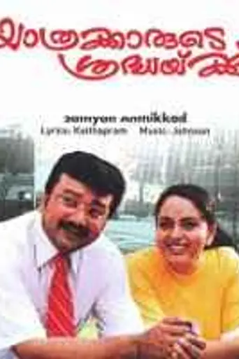 Yathrakarude Sradhakku (2002)