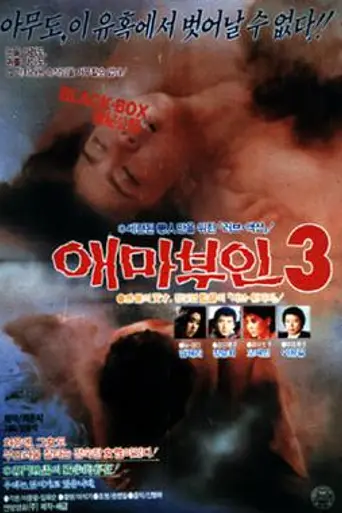 Aema buin 3 (1985)
