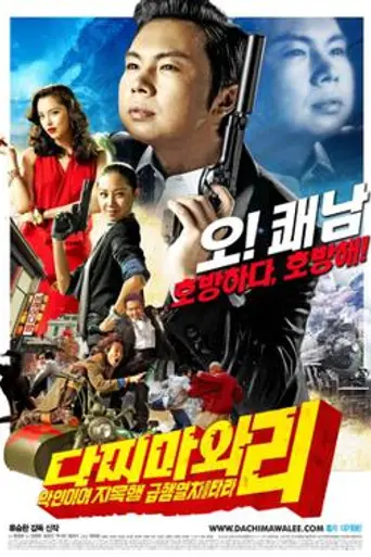Dachimawa Lee (2008)