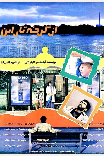 From Karkheh to Rhein (1993)