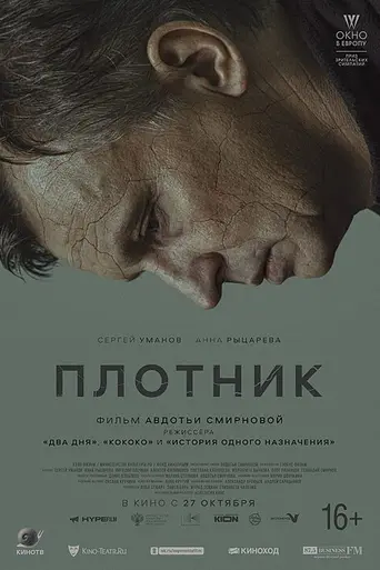 The Carpenter (2022 film) (2022)