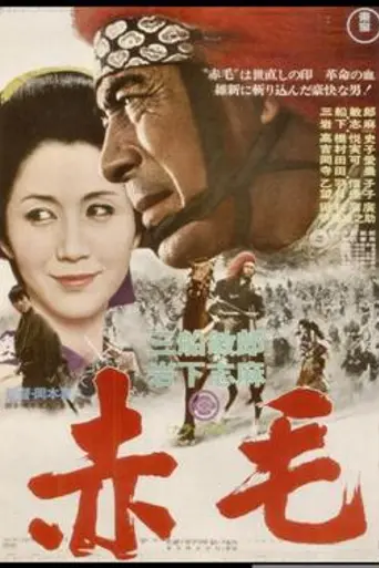 Red Lion (1969)