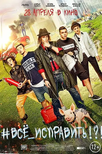 Fix Everything (2016)