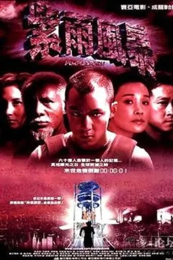 Purple Storm (1999)