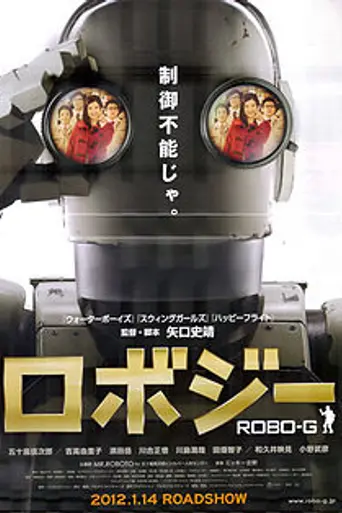 Robo-G (2012)
