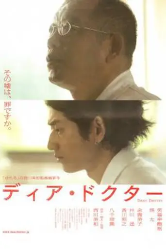Dear Doctor (2009)