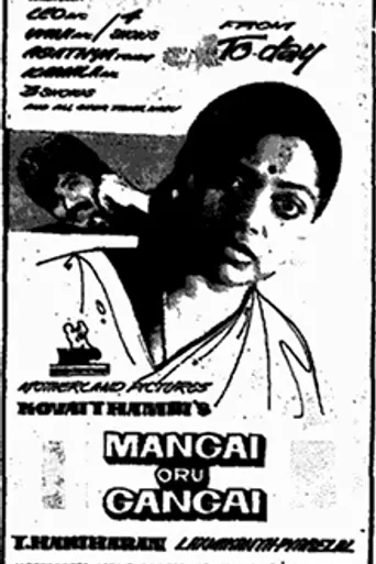 Mangai Oru Gangai (1987)