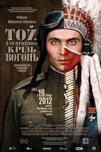 Тот, кто прошёл сквозь огонь (2011)