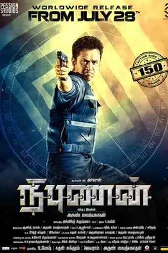 Nibunan (2017)