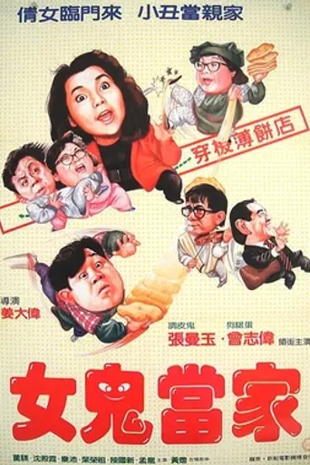 Double Fattiness (1988)