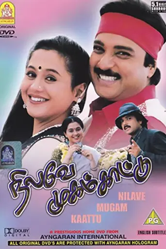 Nilave Mugam Kaattu (1999)
