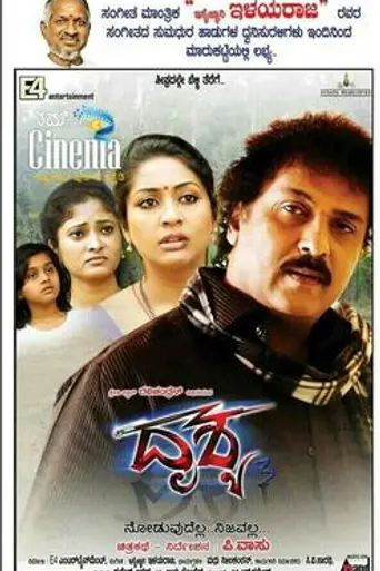 Drishya (2014)