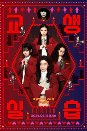 Teaching Practice: Idiot Girls and School Ghost 2 (2025)