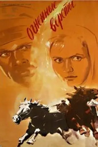 Miles of Fire (1957)