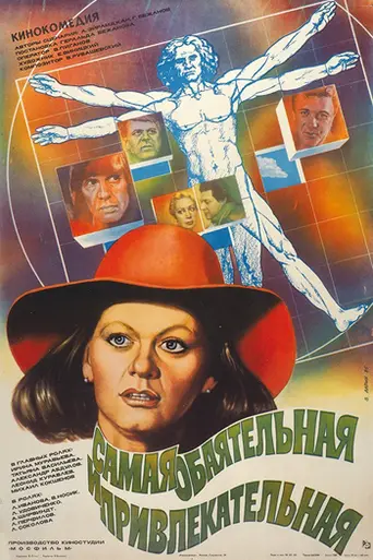 The Most Charming and Attractive (1985)