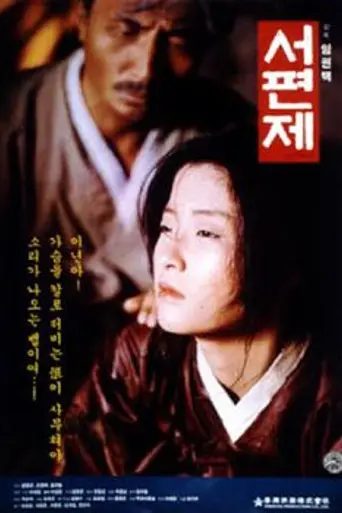Seopyeonje (1993)