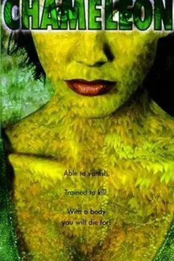 Хамелеон (1998)