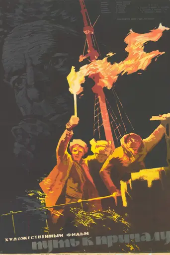 The Road to Berth (1962)