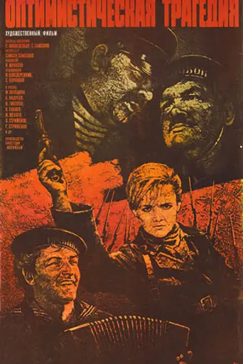 An Optimistic Tragedy (1963)