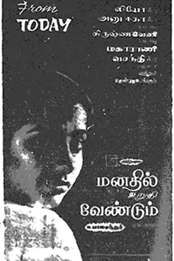 Manathil Uruthi Vendum (1987)