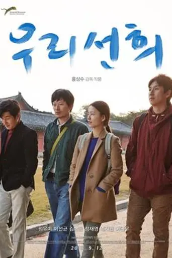 Our Sunhi (2013)