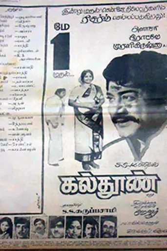 Kalthoon (1981)