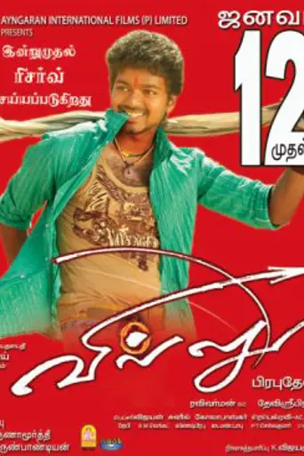 Villu (2009)