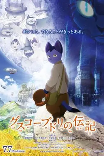 The Life of Budori Gusuko (2012)