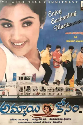 Ammayi Kosam (2001)