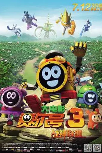 Seer the Movie 3: Heroes Alliance (2013)