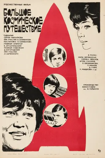 The Big Space Travel (1975)