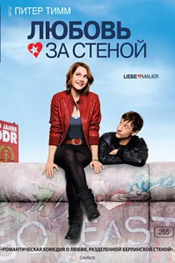 Liebe Mauer (2009)