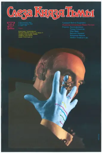 Łza księcia ciemności (1992)