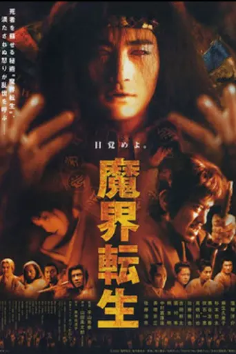 Samurai Resurrection (2003)