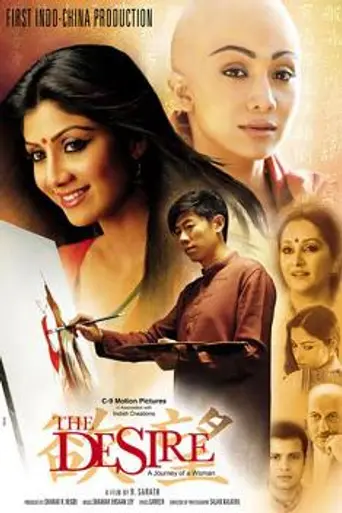The Desire (2010)