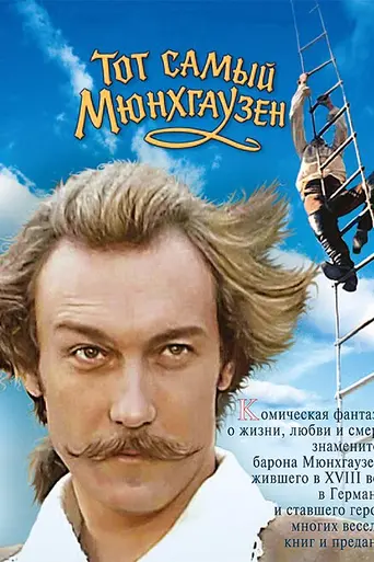 The Very Same Munchhausen (1979)