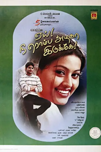 Hey! Nee Romba Azhaga Irukke (2002)