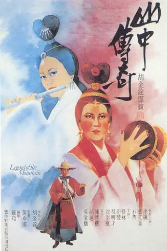 Legend of the Mountain (1979)