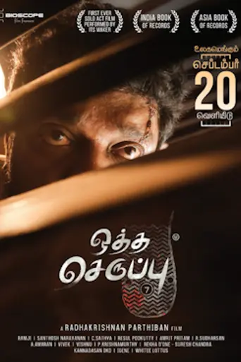 Otha Seruppu Size 7 (2019)