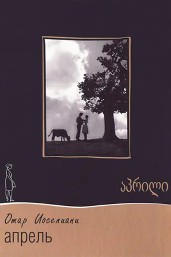 April (1961)