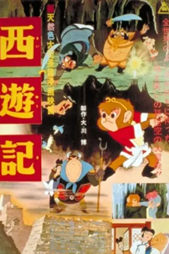 Alakazam the Great (1960)