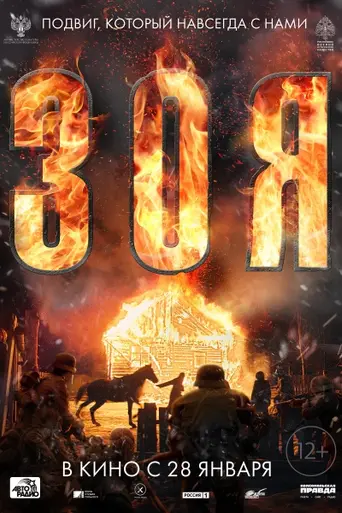 Zoya (2020)