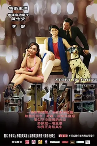 Story in Taipei (2017)