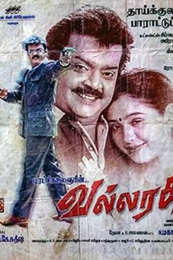 Vallarasu (2000)