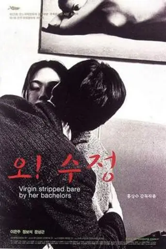 Virgin Stripped Bare by Her Bachelors (2000)