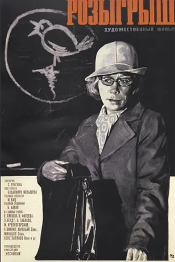 Practical Joke (1977)