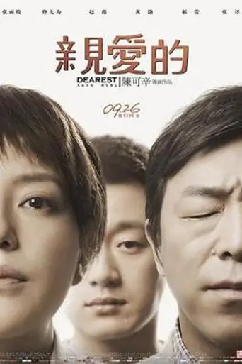 Dearest (2014)