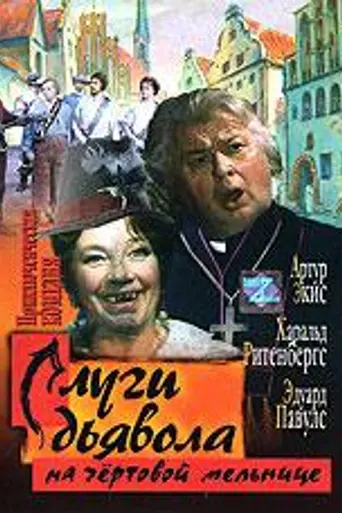 Vella kalpi Vella dzirnavās (1972)